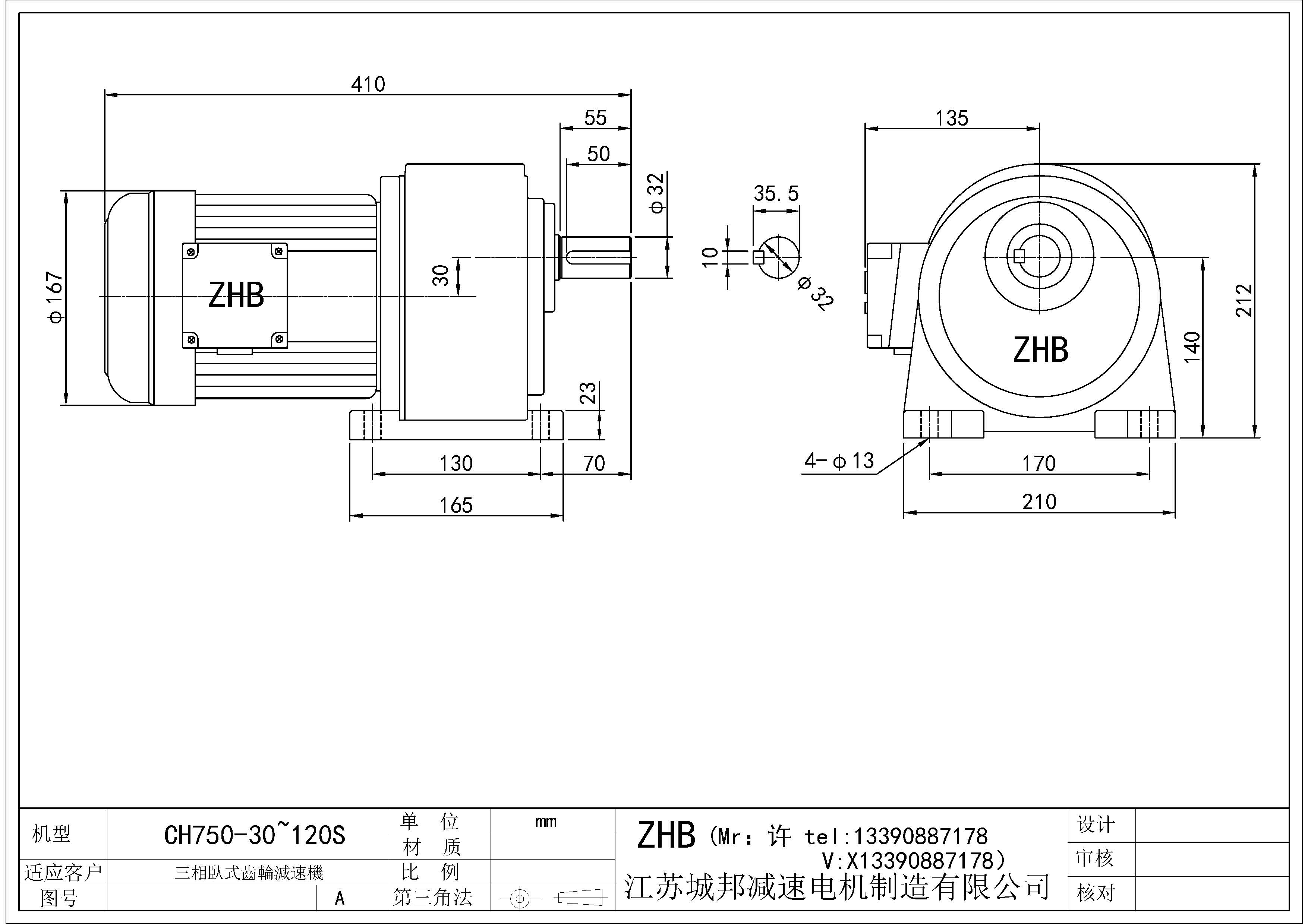 CH750-(30~120)S-32轴