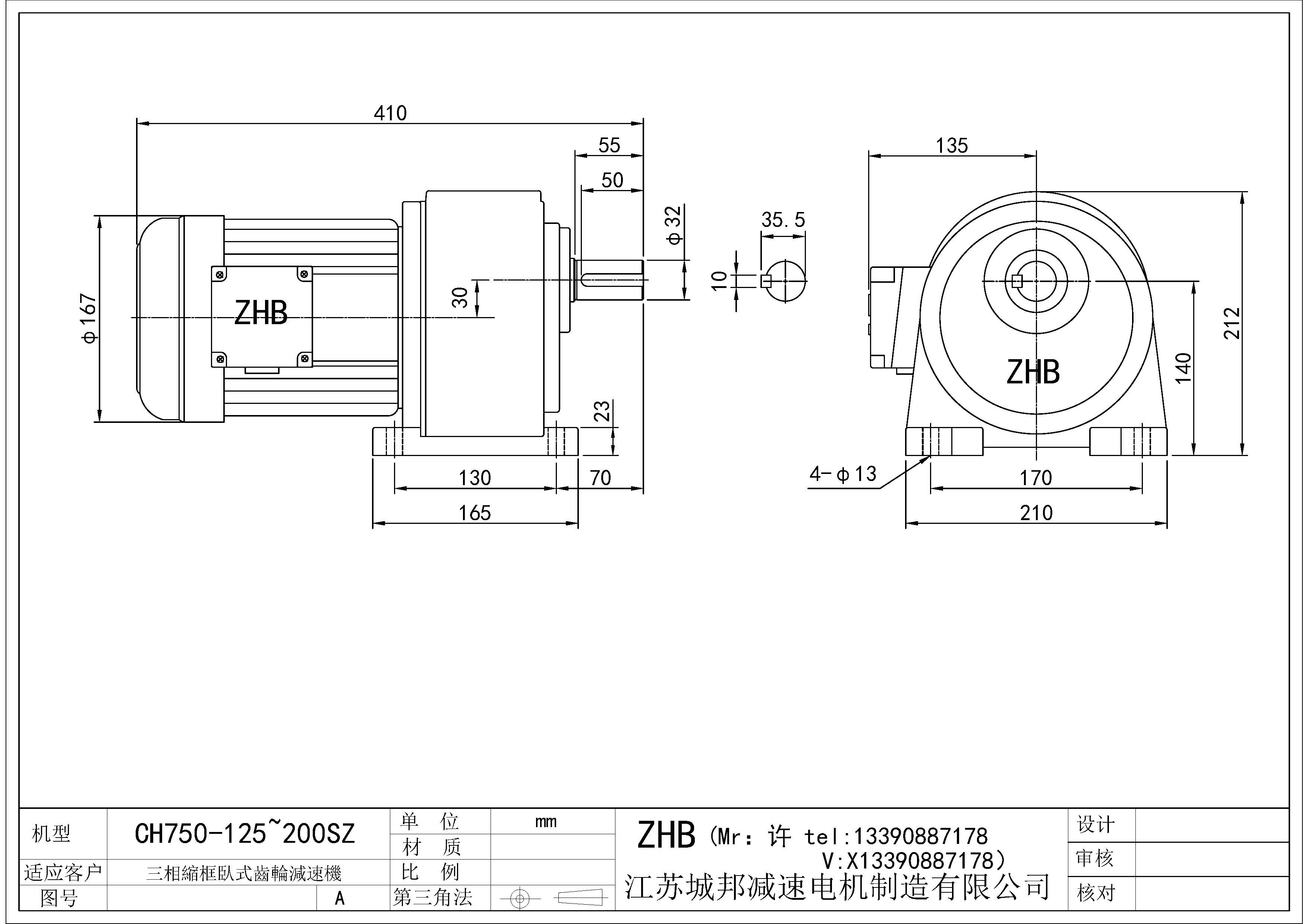 CH750-(125~200)SZ-32轴