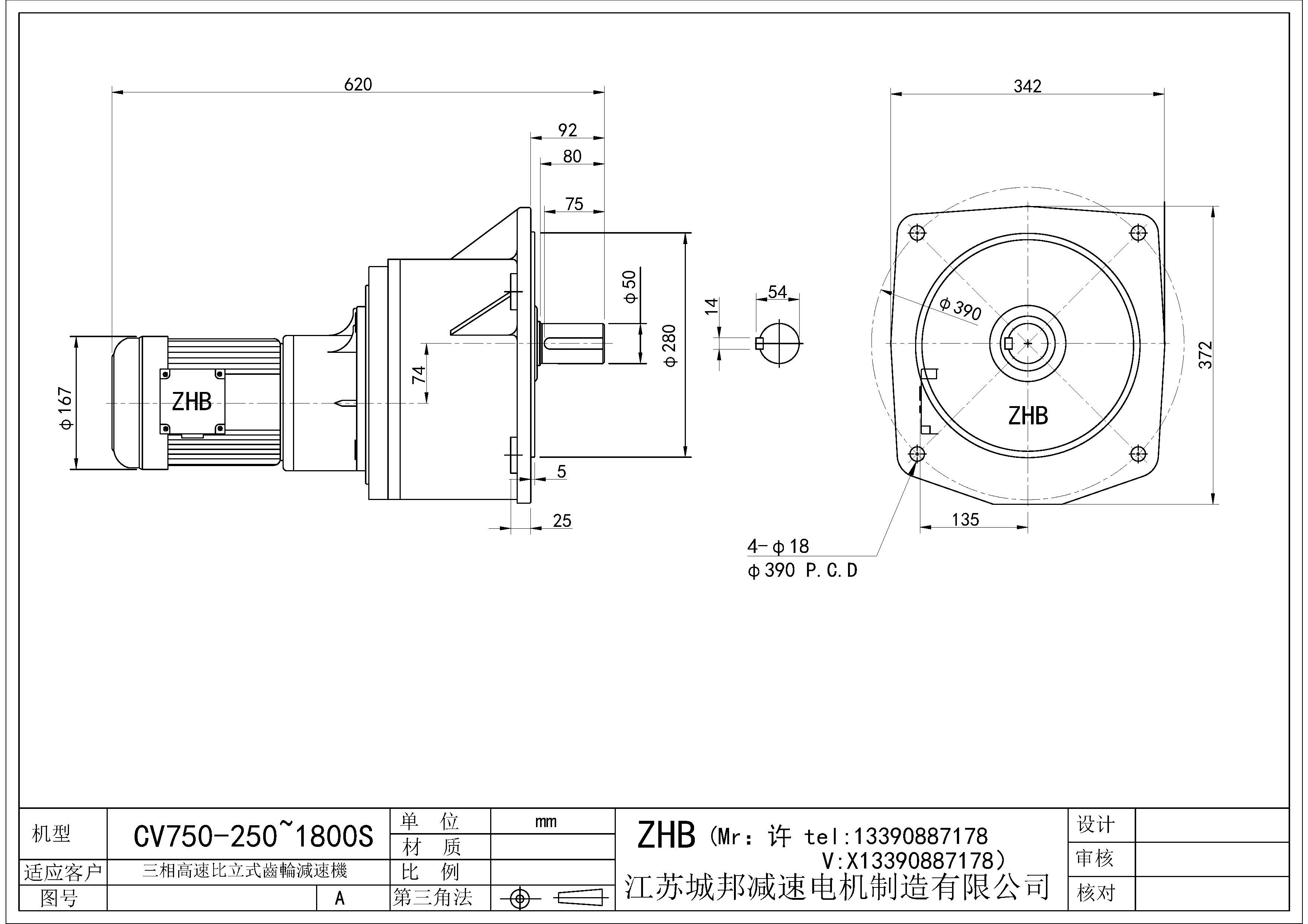 CV750-(250~1800)S-50轴