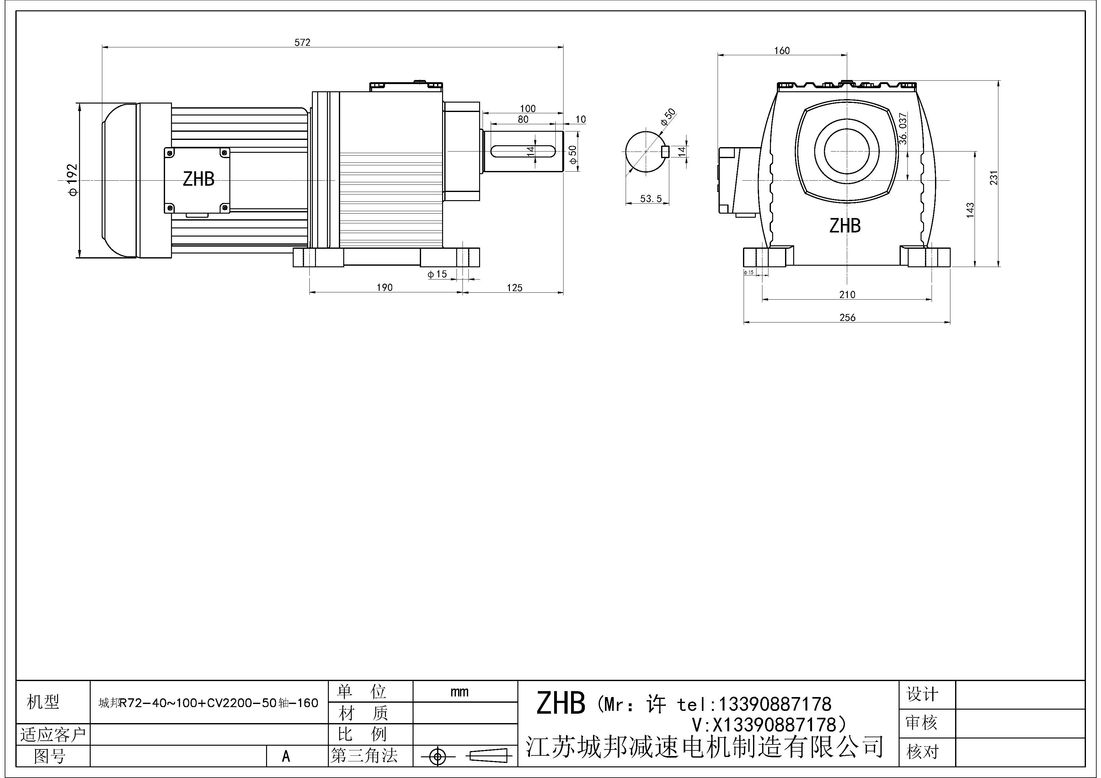 R72-40~100+CV2200-50轴-160